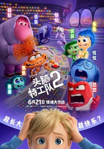 Theatrical Poster (China)