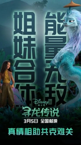 Theatrical Poster (China)