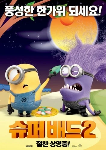 Theatrical Poster (Korea)