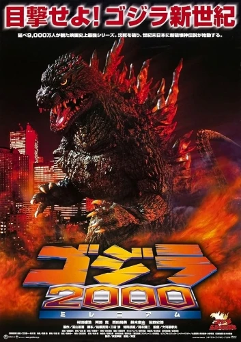 Theatrical Poster (Japan)