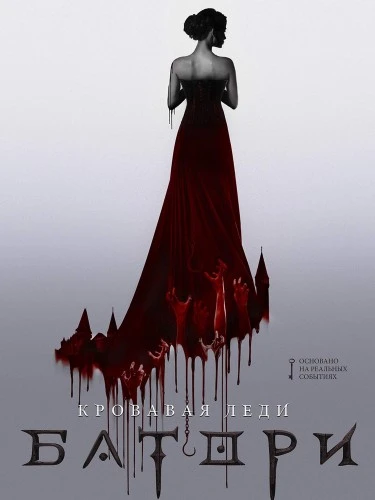 Theatrical Poster (Russia)