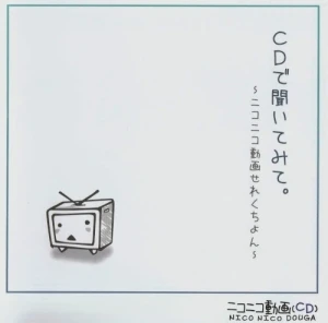 CDで聞いてみて。〜ニコニコ動画せれくちょん〜