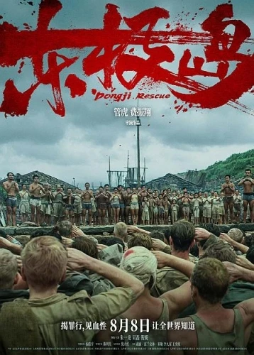 Theatrical Poster (China)
