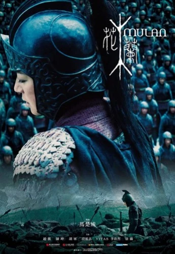 Theatrical Poster (China)