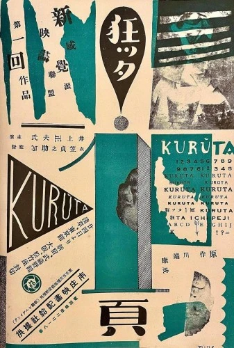 Theatrical Poster (Japan)