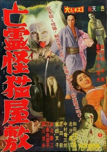 Theatrical Poster (Japan)
