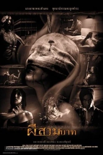 Theatrical Poster (Thailand)