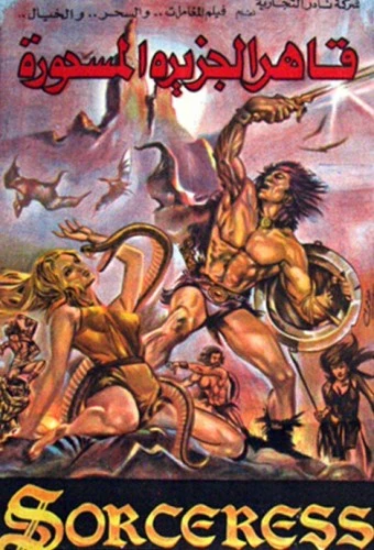 Theatrical Poster (Egypt)