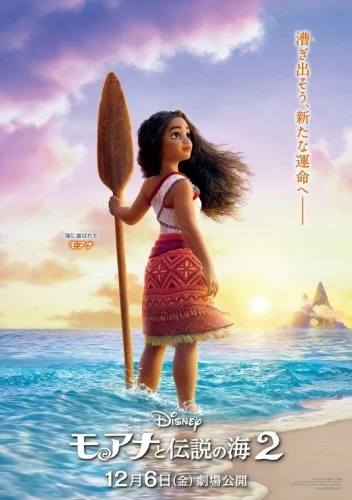 Theatrical Poster (Japan)