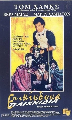 VHS Cover (Greece)