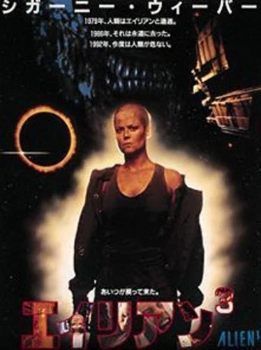Theatrical Poster (Japan)