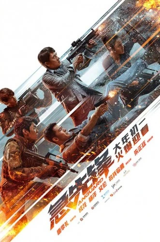 Theatrical Poster (China)