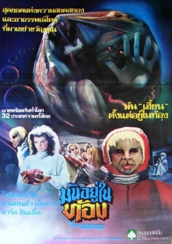 Theatrical Poster (Thailand)