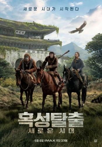 Theatrical Poster (Korea)