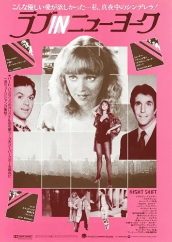 Theatrical Poster (Japan)
