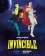 Invincible: Season 4