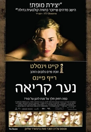 Theatrical Poster (Israel)