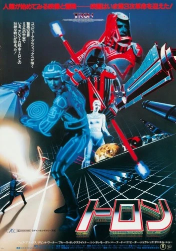 Theatrical Poster (Japan)