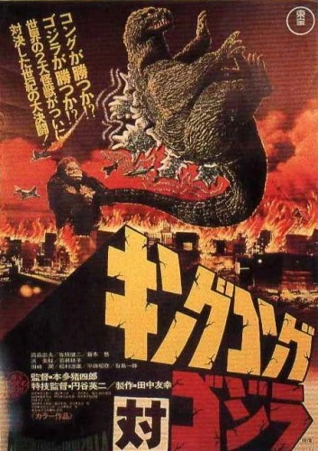 Theatrical Poster (Japan)