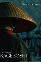 Kageboshi