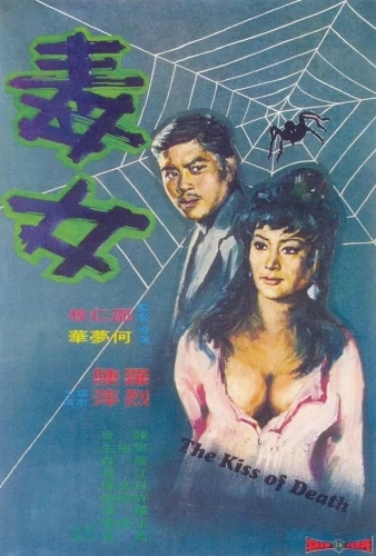Theatrical Poster (Hong Kong)