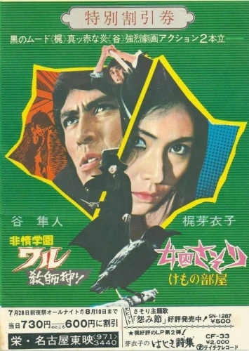 Theatrical Poster (Japan)