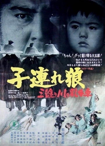 Theatrical Poster (Japan)