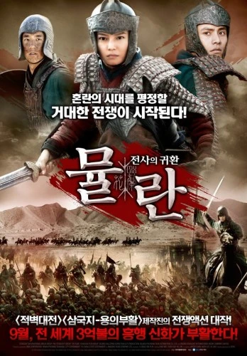 Theatrical Poster (China)