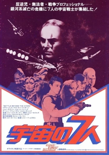 Theatrical Poster (Japan)