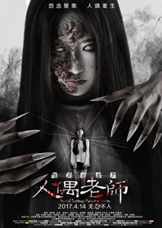 Haunted Dormitory: Marionette Teacher