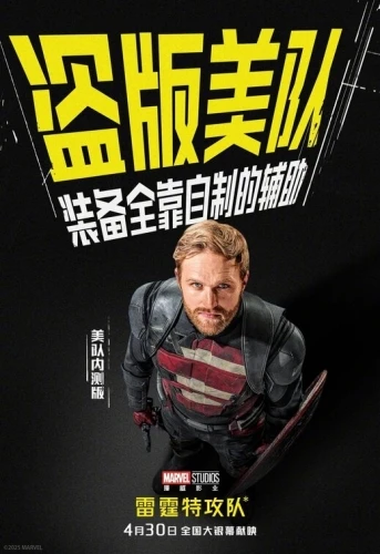 Theatrical Poster (China)
