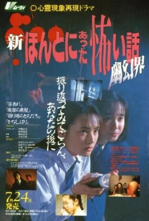 Theatrical Poster (Japan)