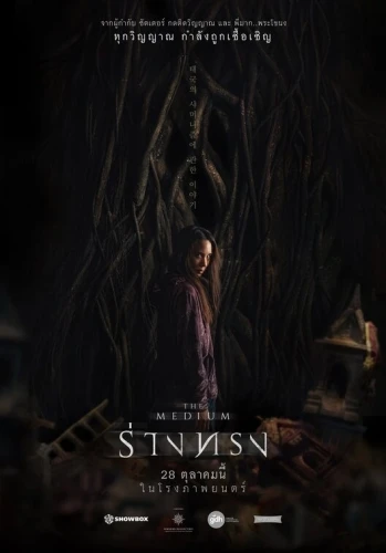 Theatrical Poster (Thailand)