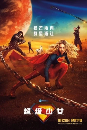 Theatrical Poster (China)