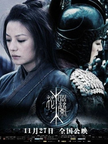 Theatrical Poster (China)