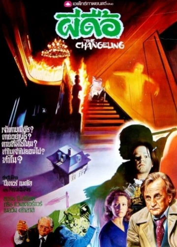 Theatrical Poster (Thailand)
