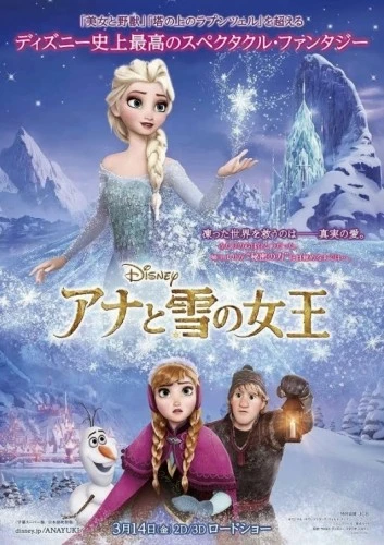 Theatrical Poster (Japan)