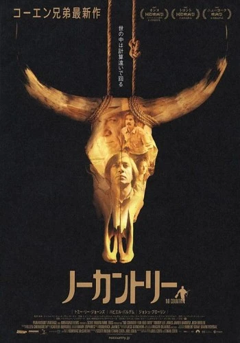 Theatrical Poster (Japan)