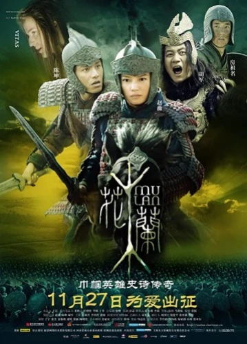 Theatrical Poster (China)