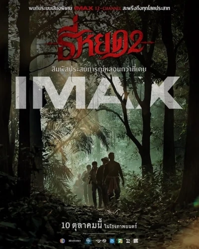 Theatrical Poster (Thailand)