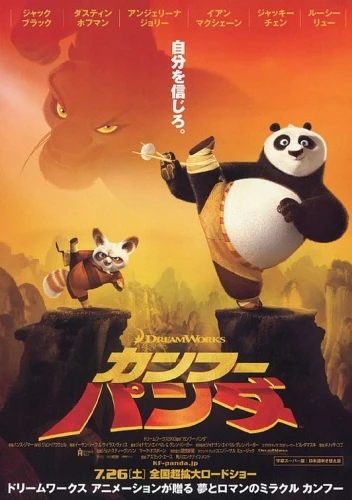 Theatrical Poster (Japan)