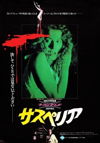 Theatrical Poster (Japan)