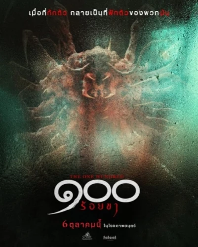 Theatrical Poster (Thailand)