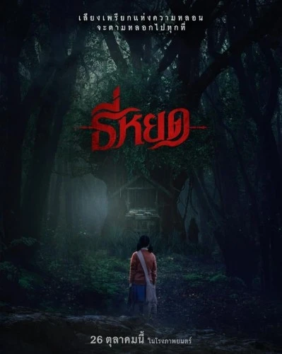 Theatrical Poster (Thailand)