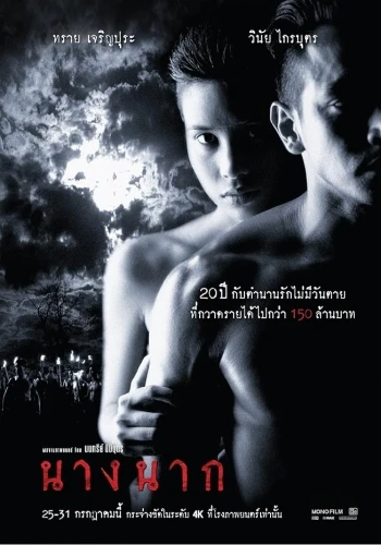 Theatrical Poster (Thailand)