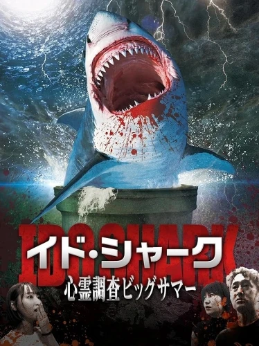 Theatrical Poster (Japan)