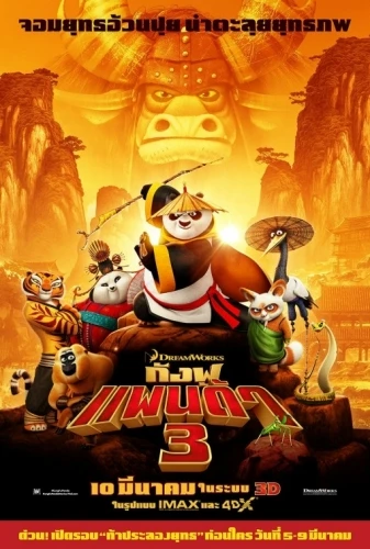 Theatrical Poster (Thailand)
