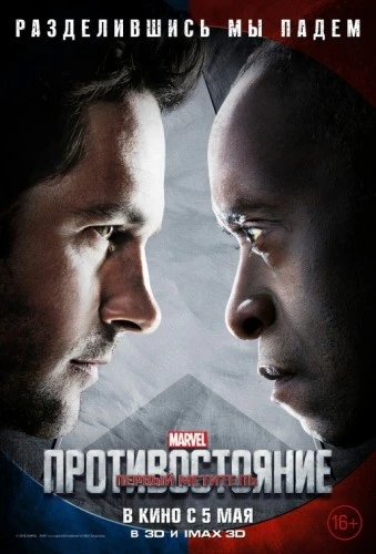 Theatrical Poster (Russia)