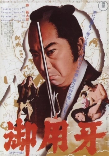 Theatrical Poster (Japan)