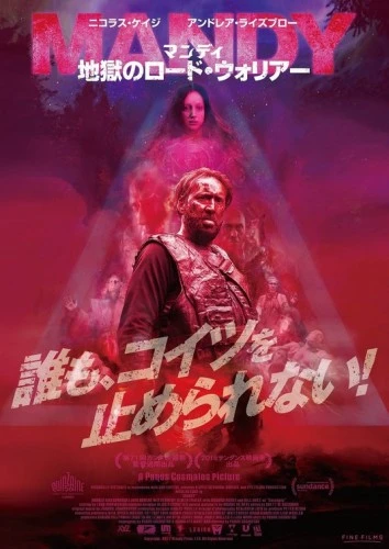Theatrical Poster (Japan)